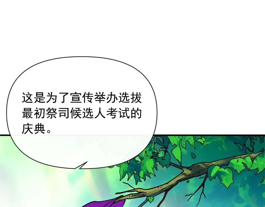第67话 安排庆典 第144页