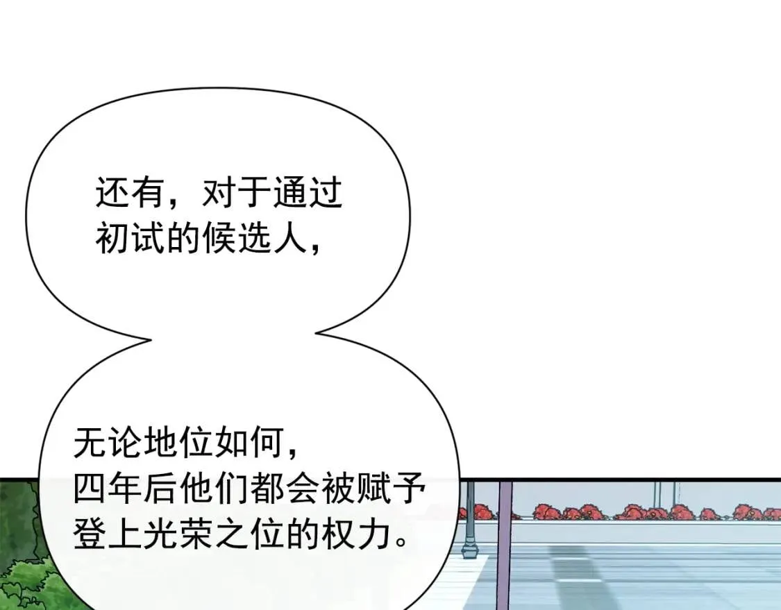第67话 安排庆典 第146页