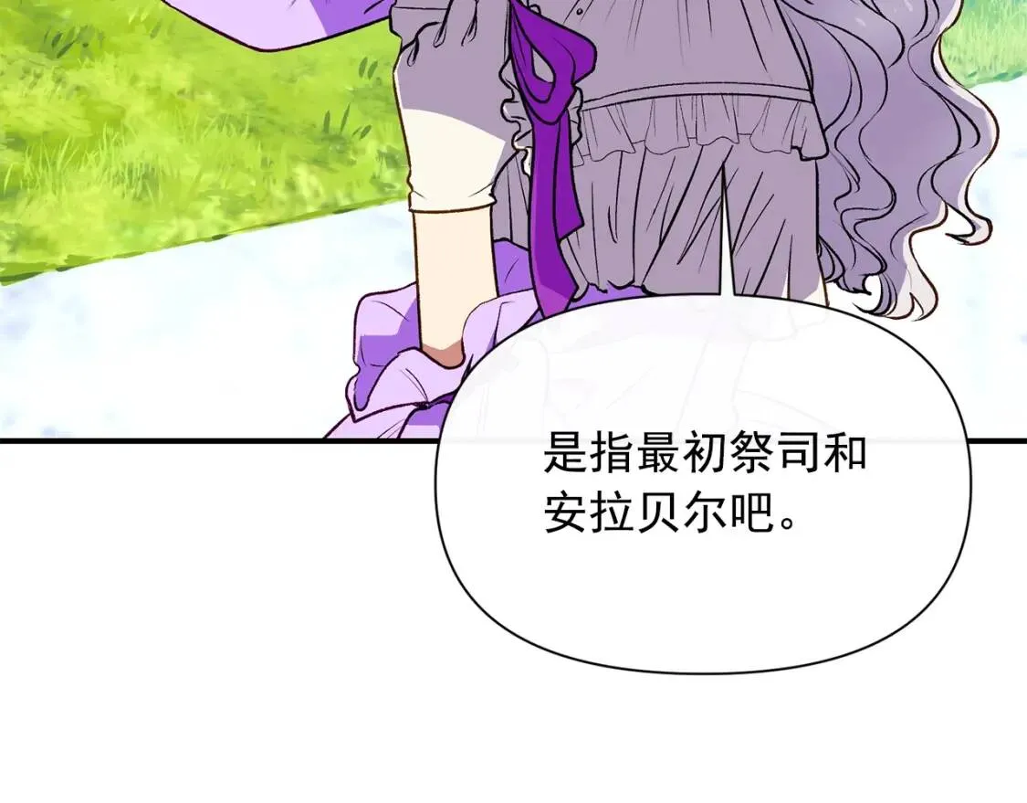 第67话 安排庆典 第150页