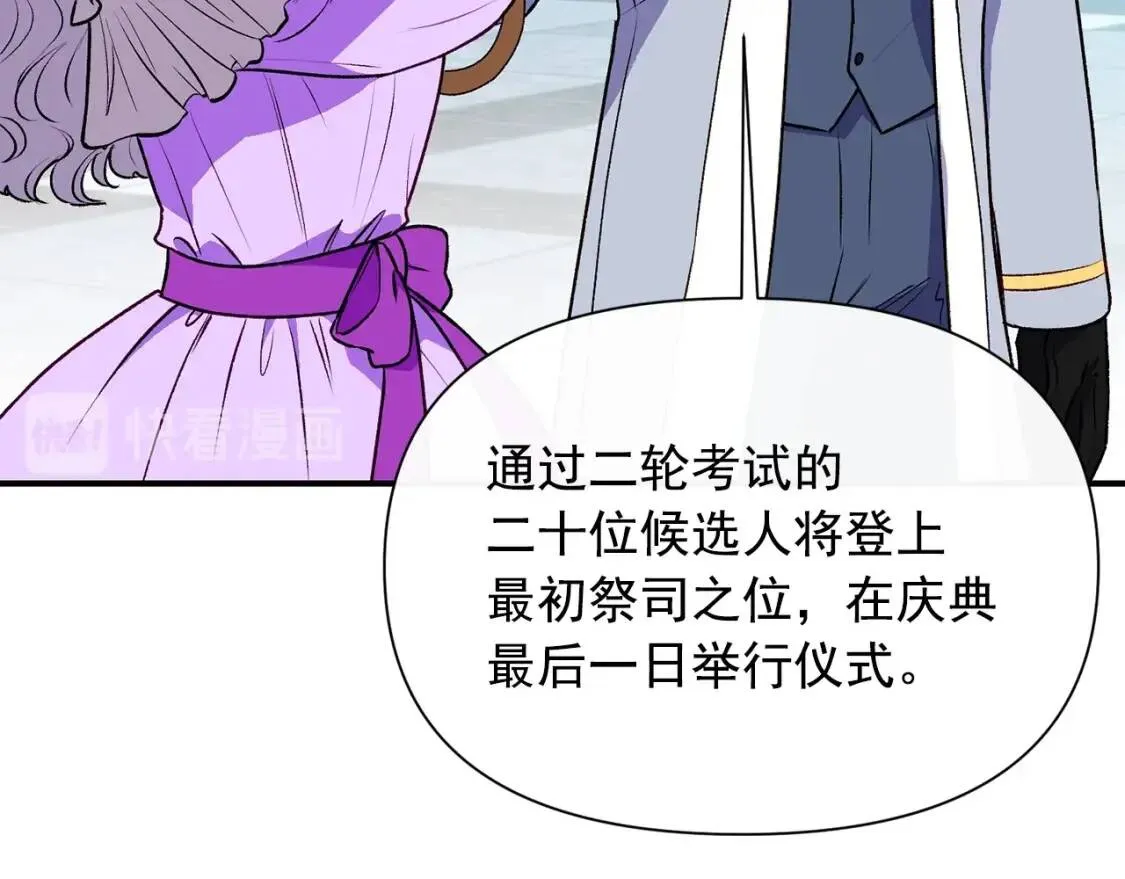 第67话 安排庆典 第153页