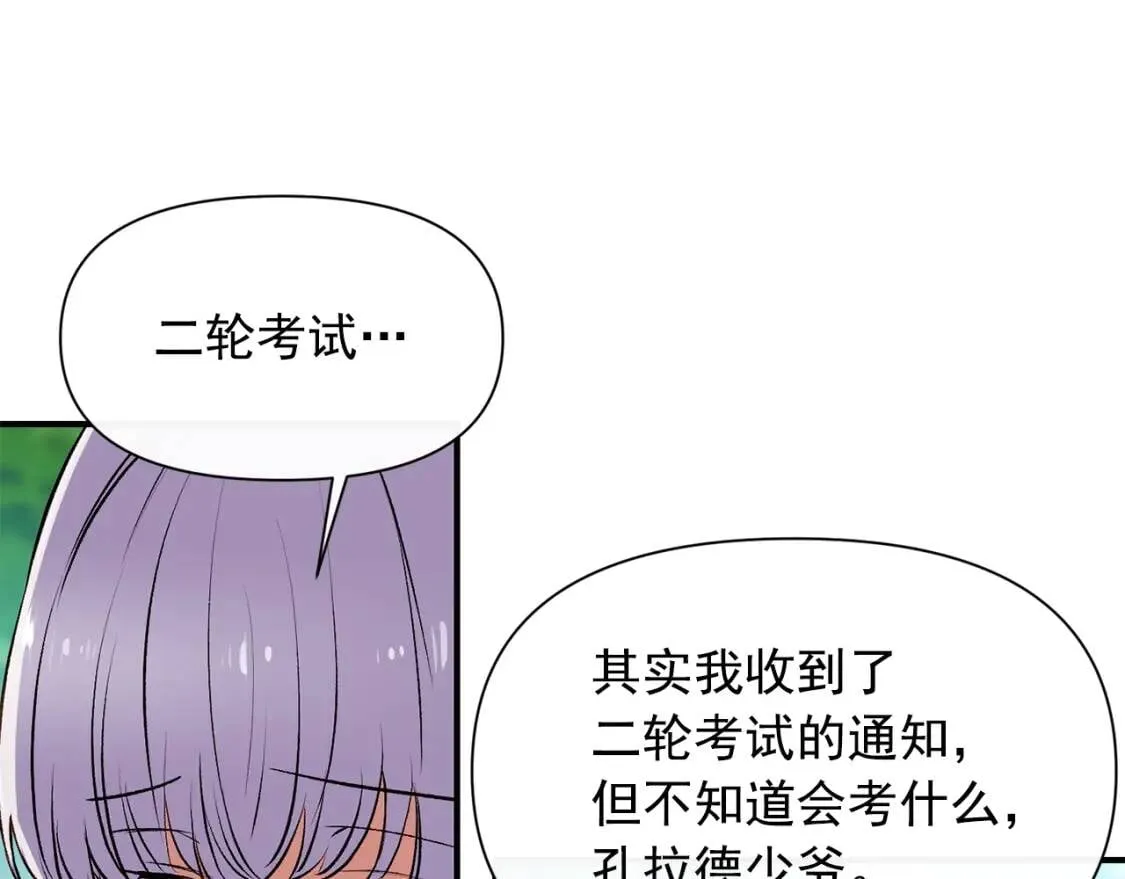 第67话 安排庆典 第154页