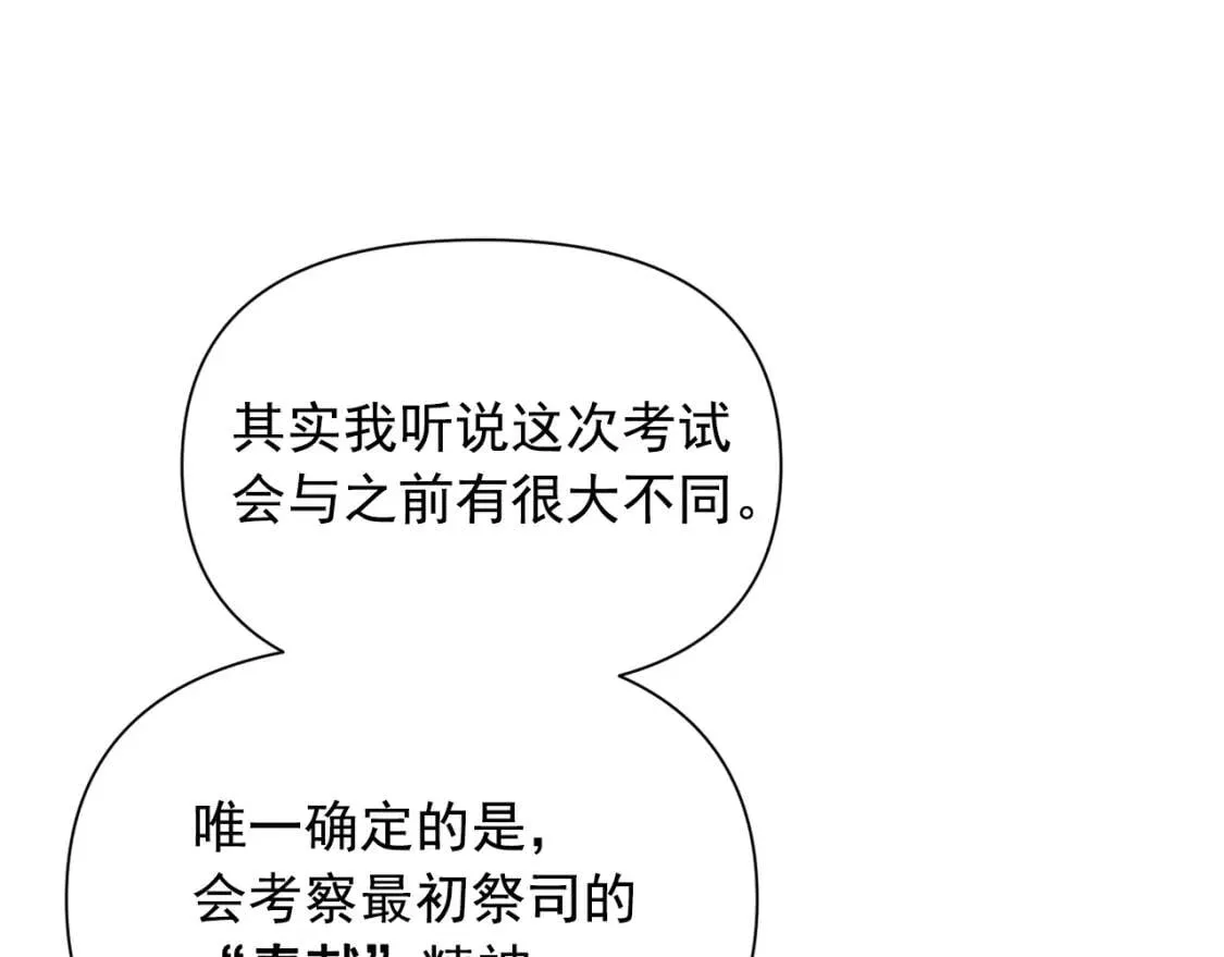 第67话 安排庆典 第157页