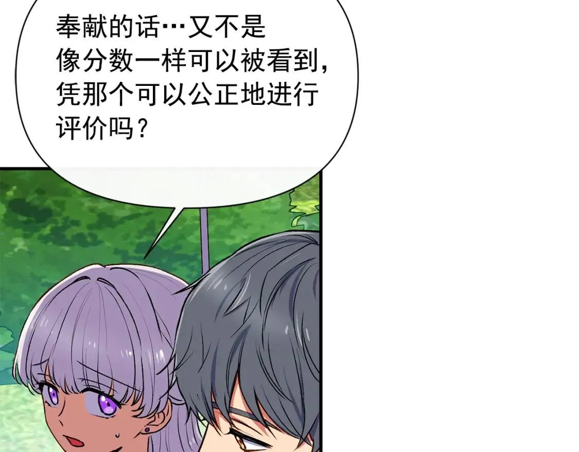 第67话 安排庆典 第160页