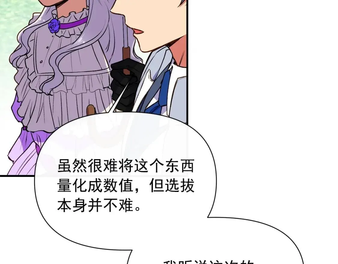 第67话 安排庆典 第161页