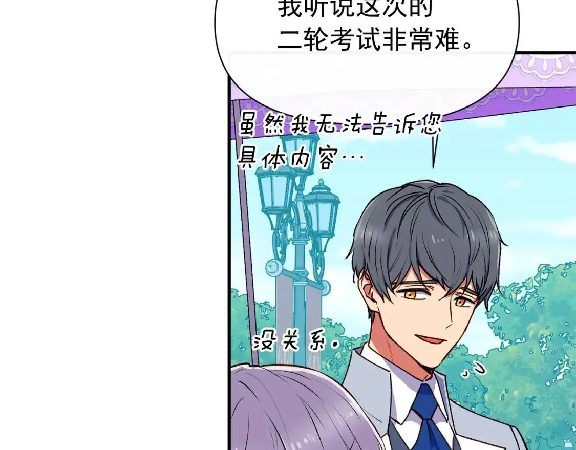 第67话 安排庆典 第162页