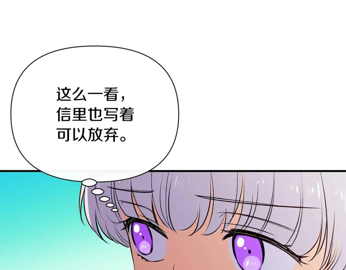 第67话 安排庆典 第164页
