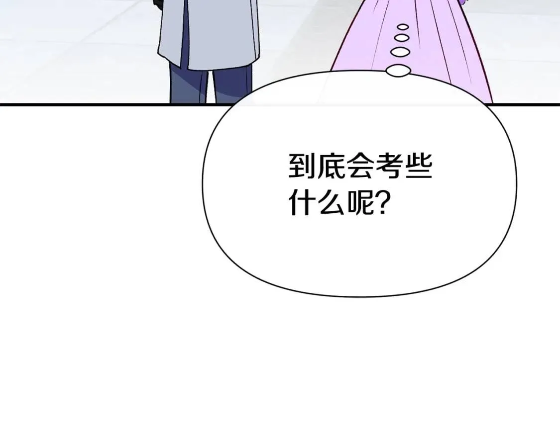 第67话 安排庆典 第167页