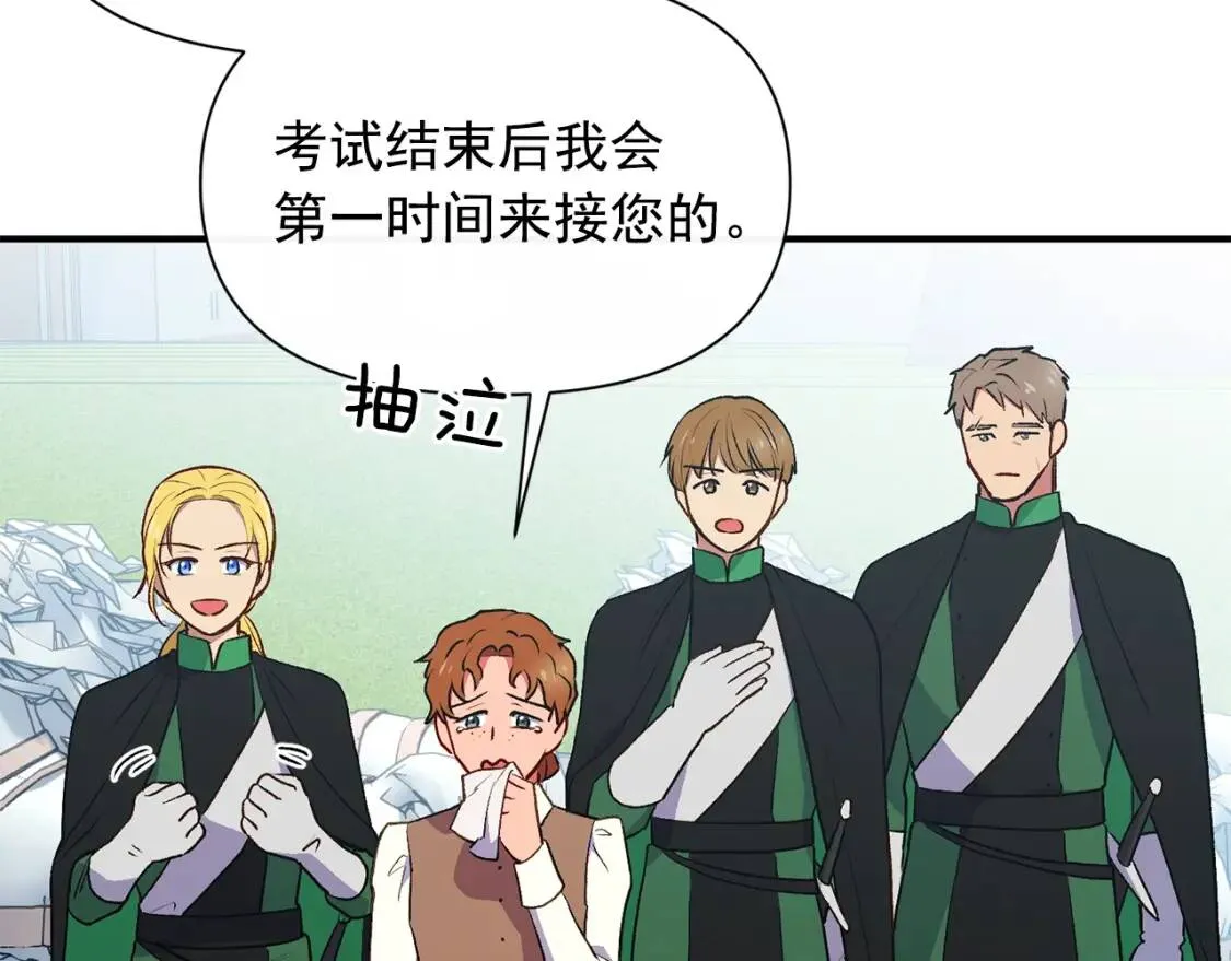 第68话 父亲挥泪告别 第110页