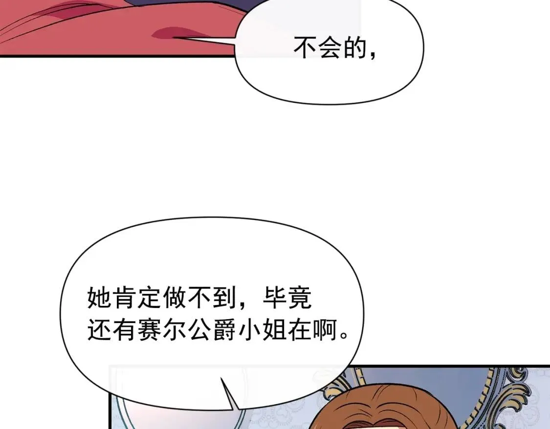 第66话 抉择 第77页