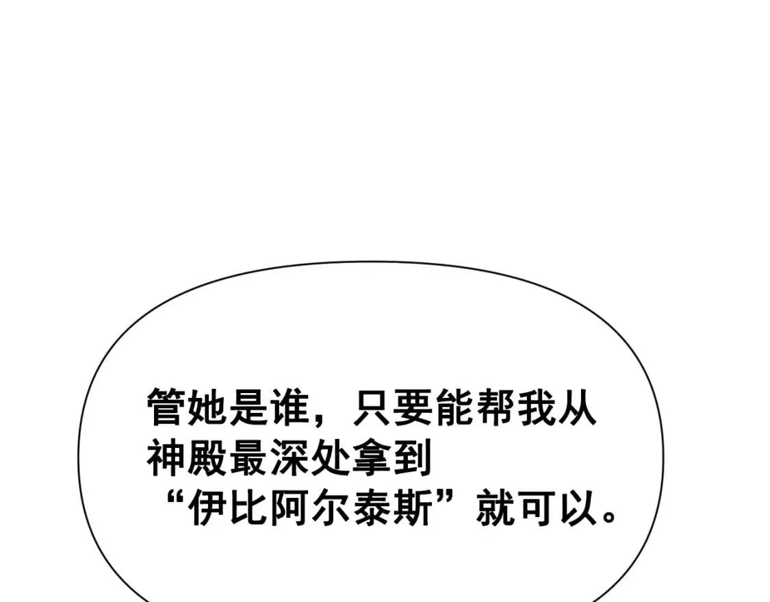 第66话 抉择 第89页