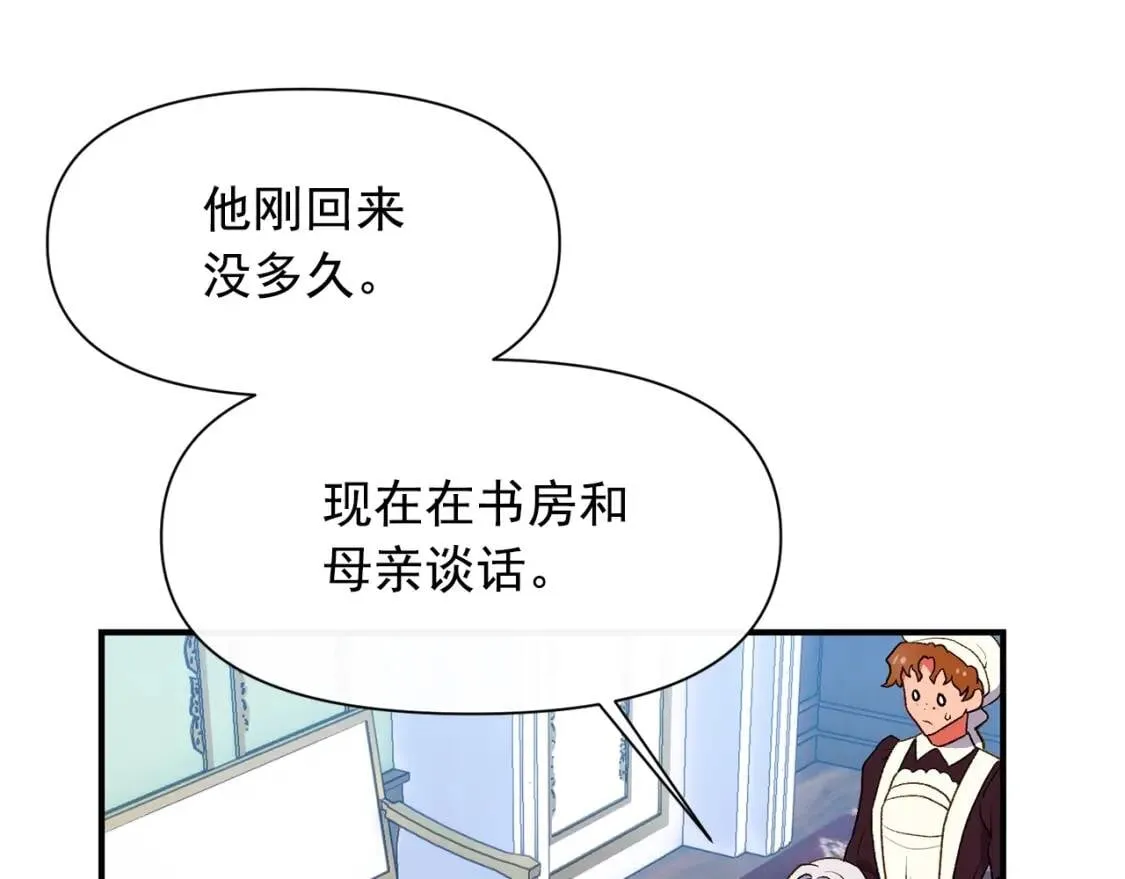 第65话 该启程了 第23页