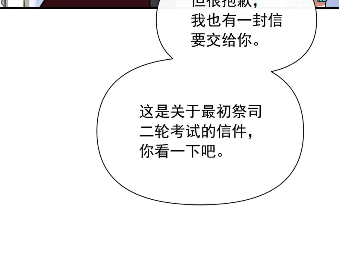 第65话 该启程了 第54页