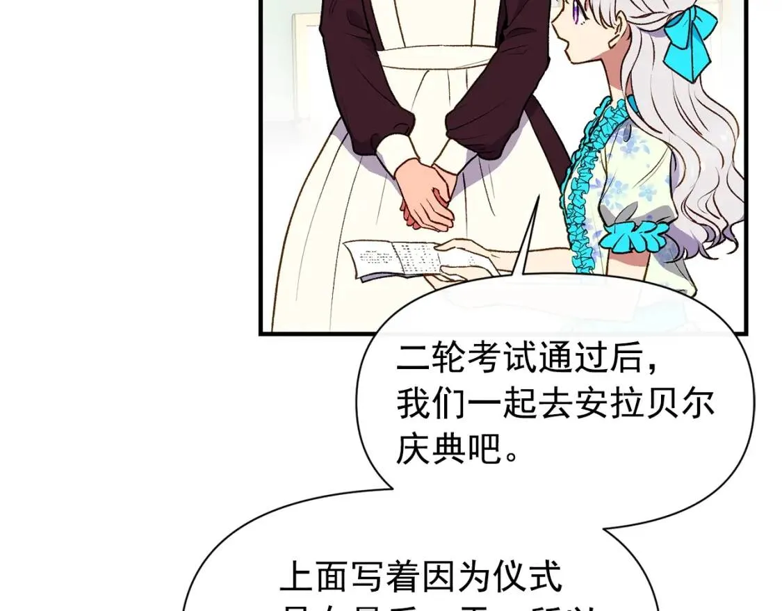 第65话 该启程了 第87页