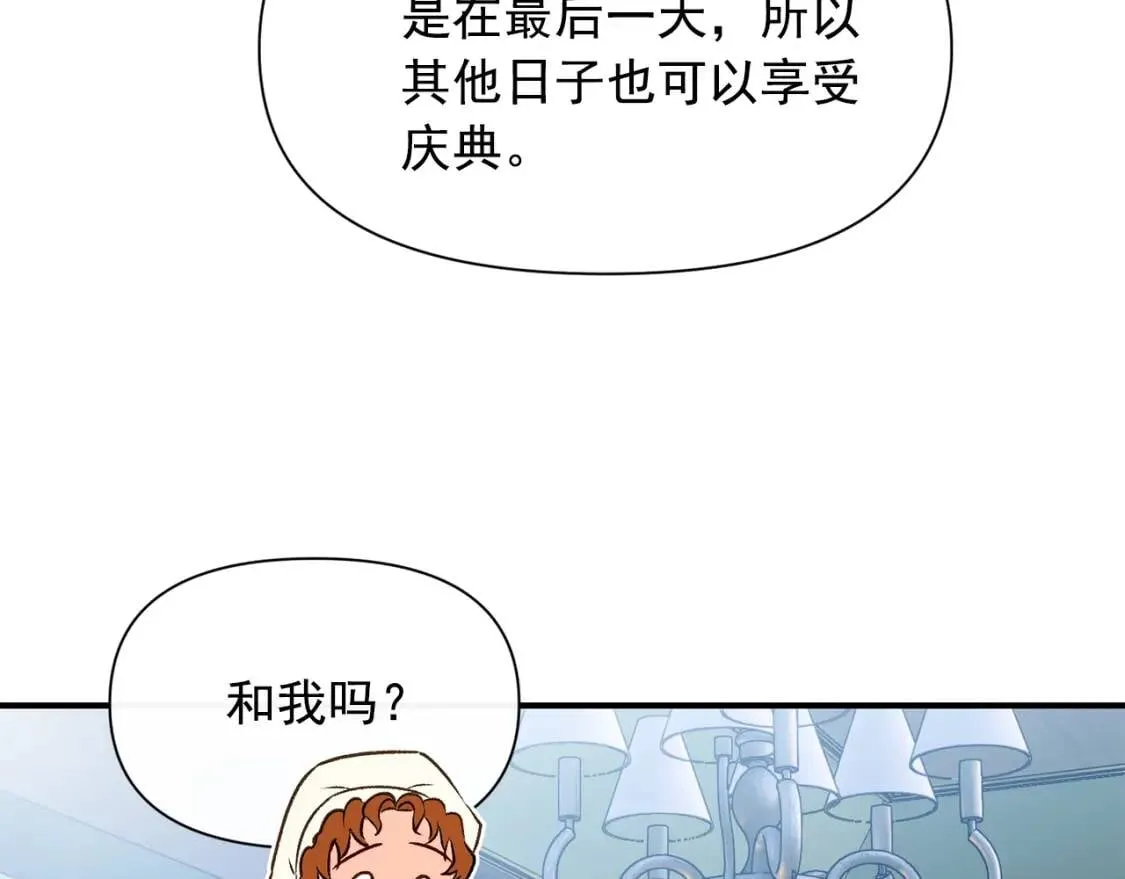 第65话 该启程了 第88页