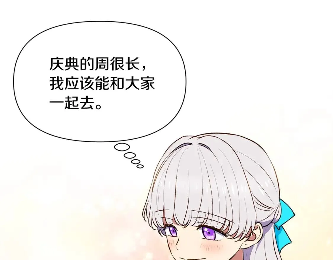 第65话 该启程了 第90页