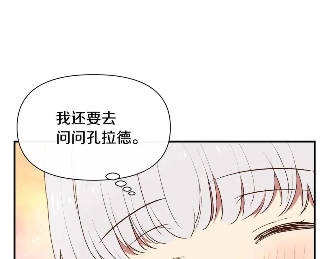 第65话 该启程了 第93页