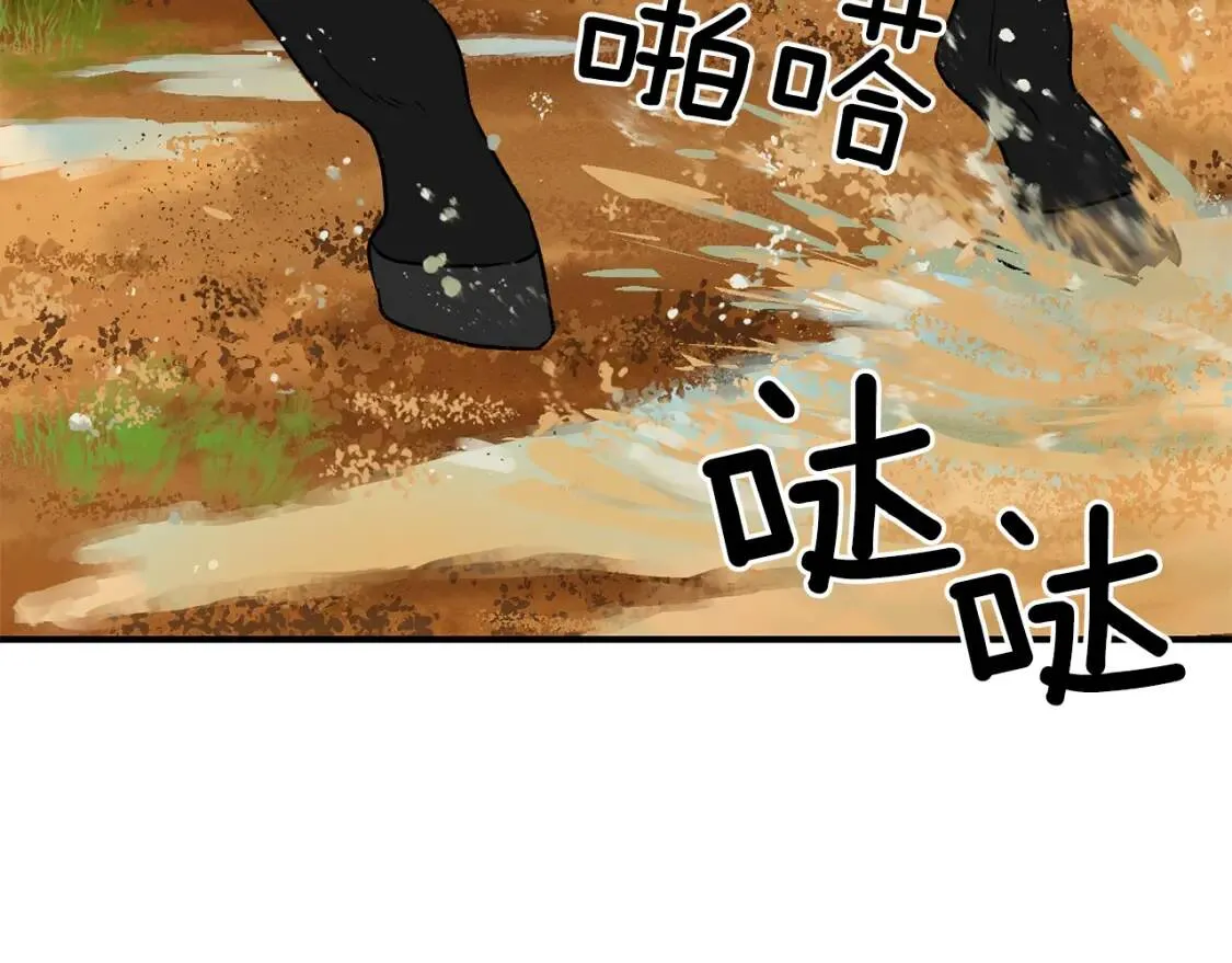 第二季 · 启· 被求婚的魔女 第3页