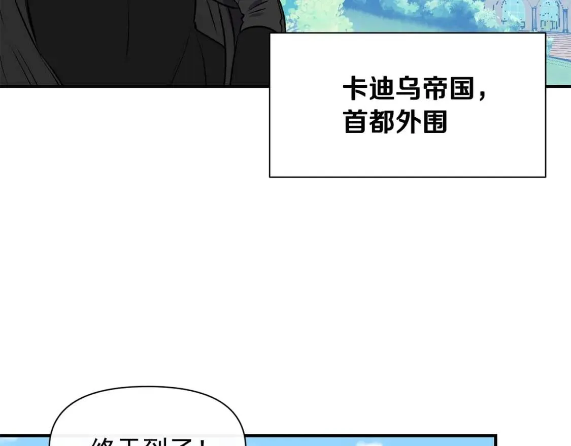 第二季 · 启· 被求婚的魔女 第6页