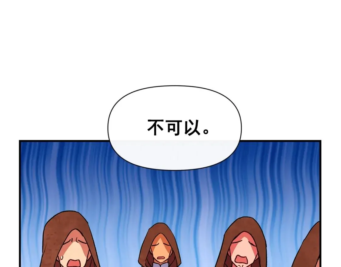 第二季 · 启· 被求婚的魔女 第13页