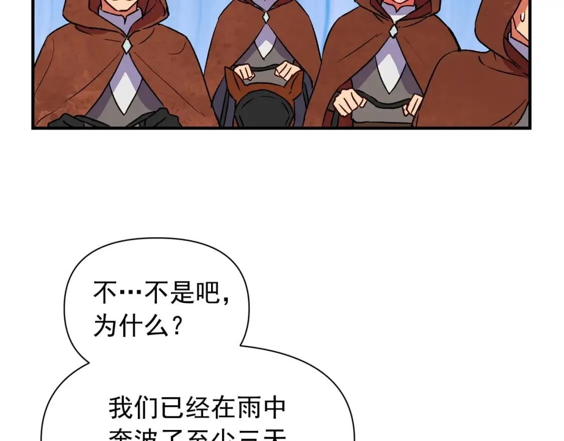 第二季 · 启· 被求婚的魔女 第14页