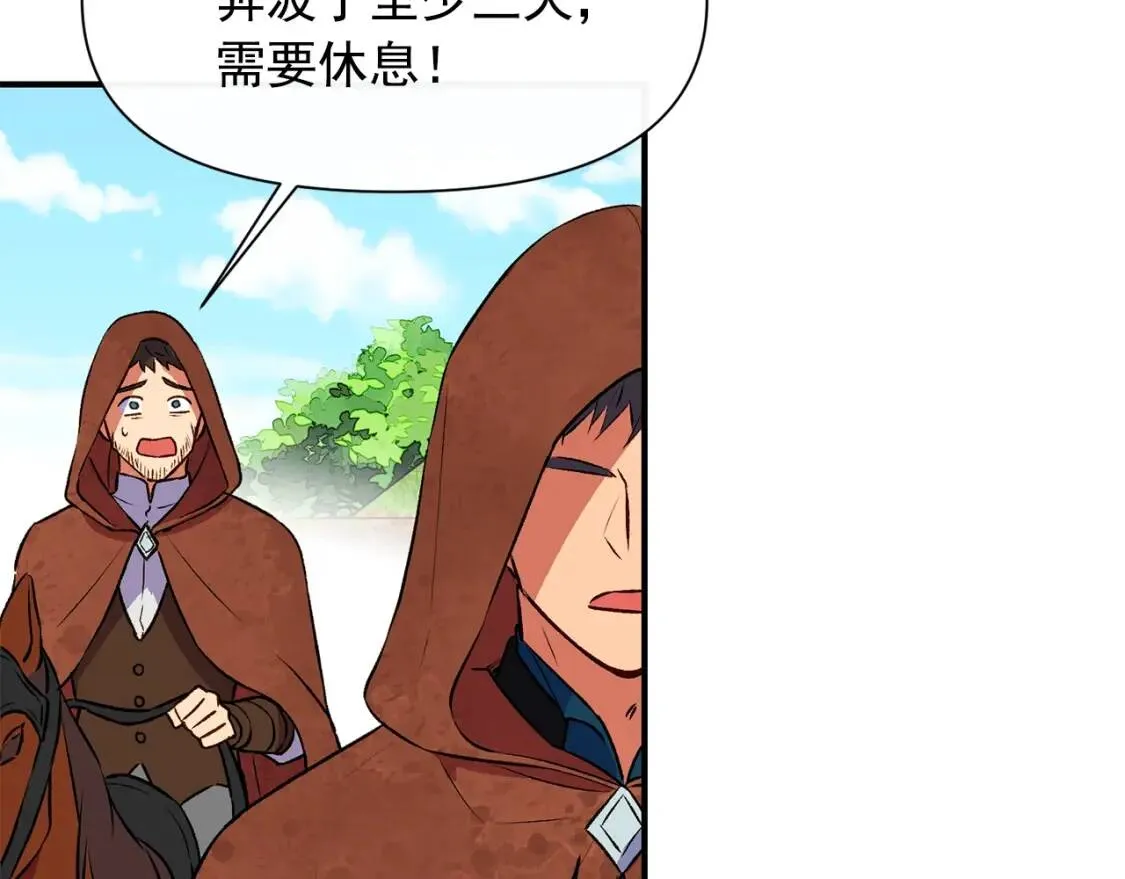 第二季 · 启· 被求婚的魔女 第15页