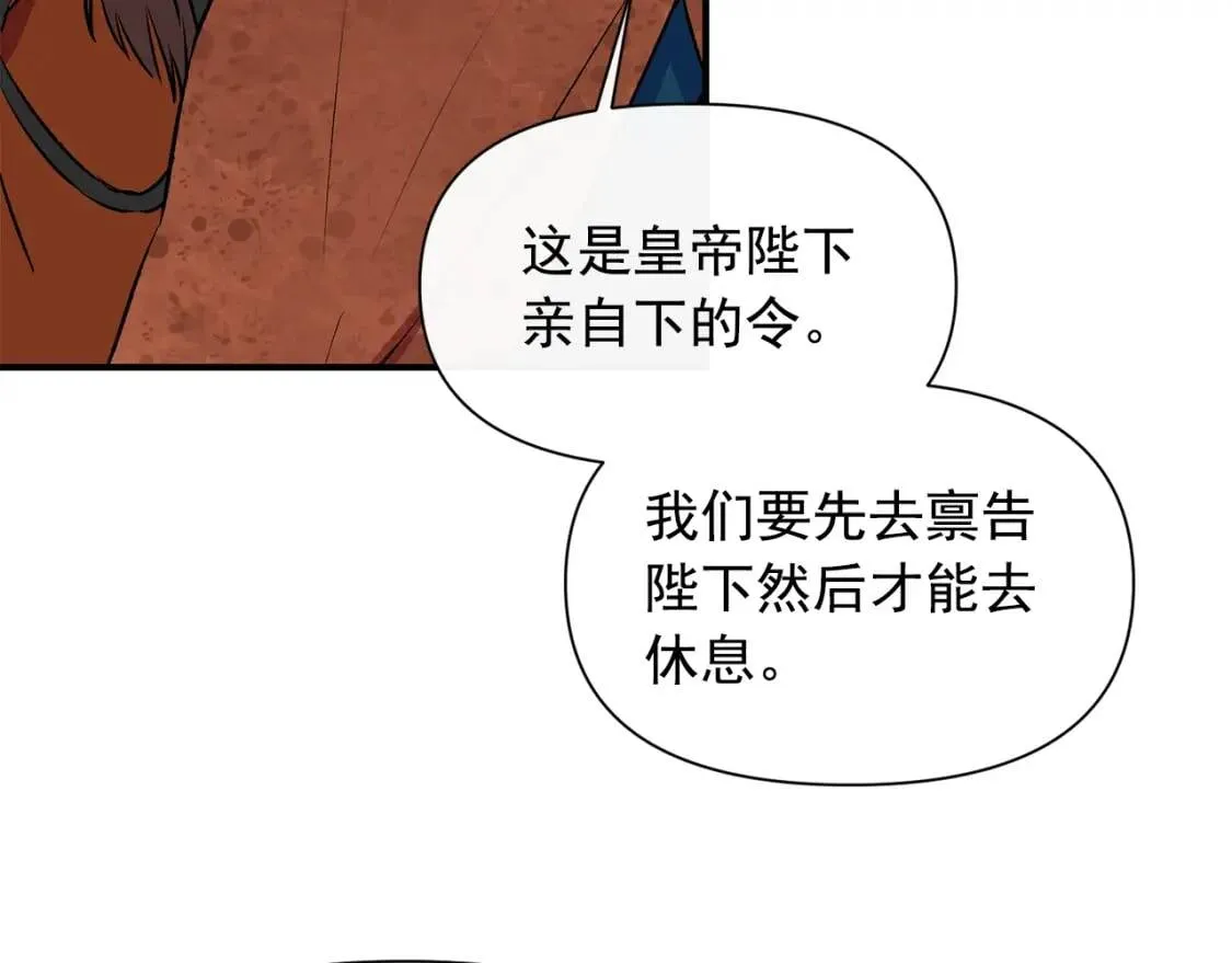 第二季 · 启· 被求婚的魔女 第16页