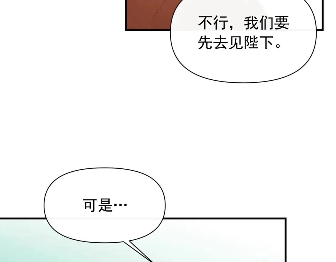 第二季 · 启· 被求婚的魔女 第19页