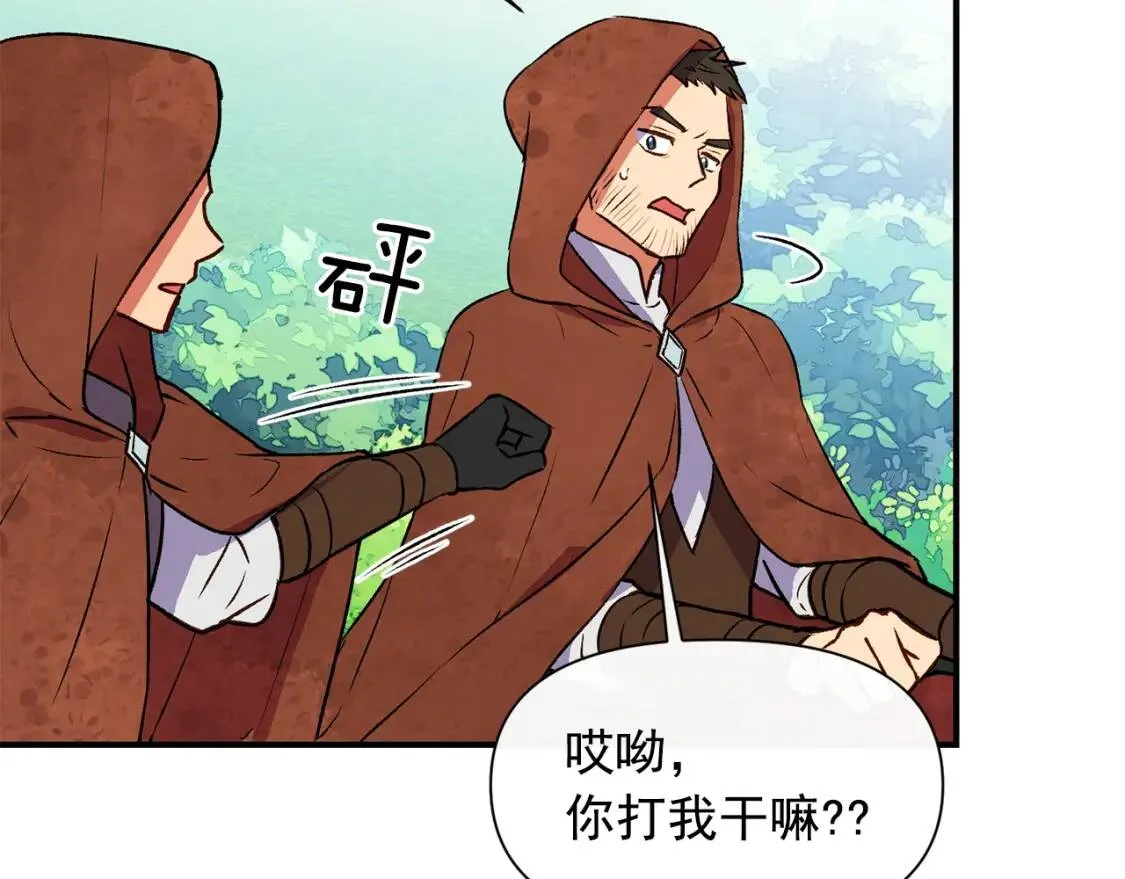 第二季 · 启· 被求婚的魔女 第20页