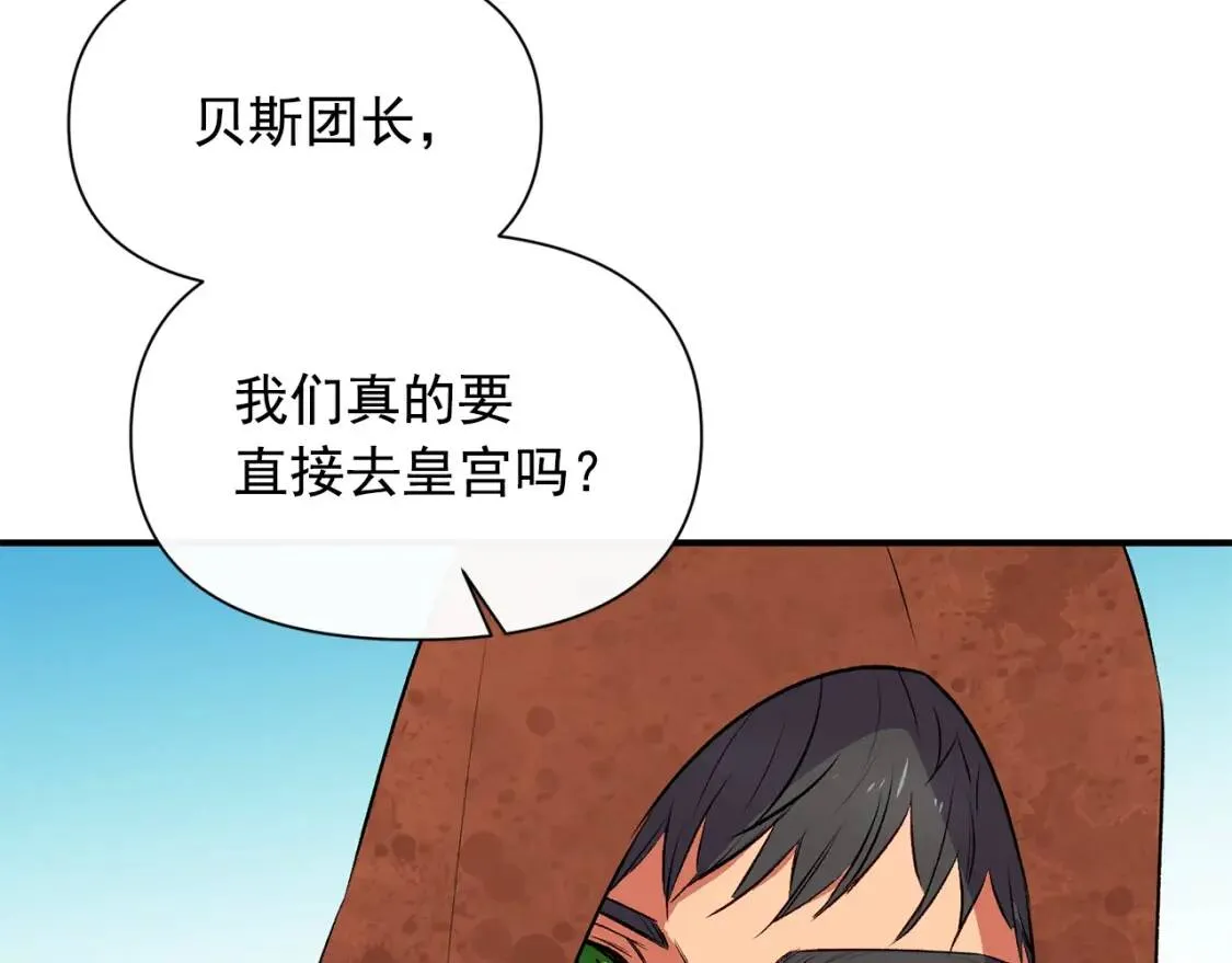 第二季 · 启· 被求婚的魔女 第23页