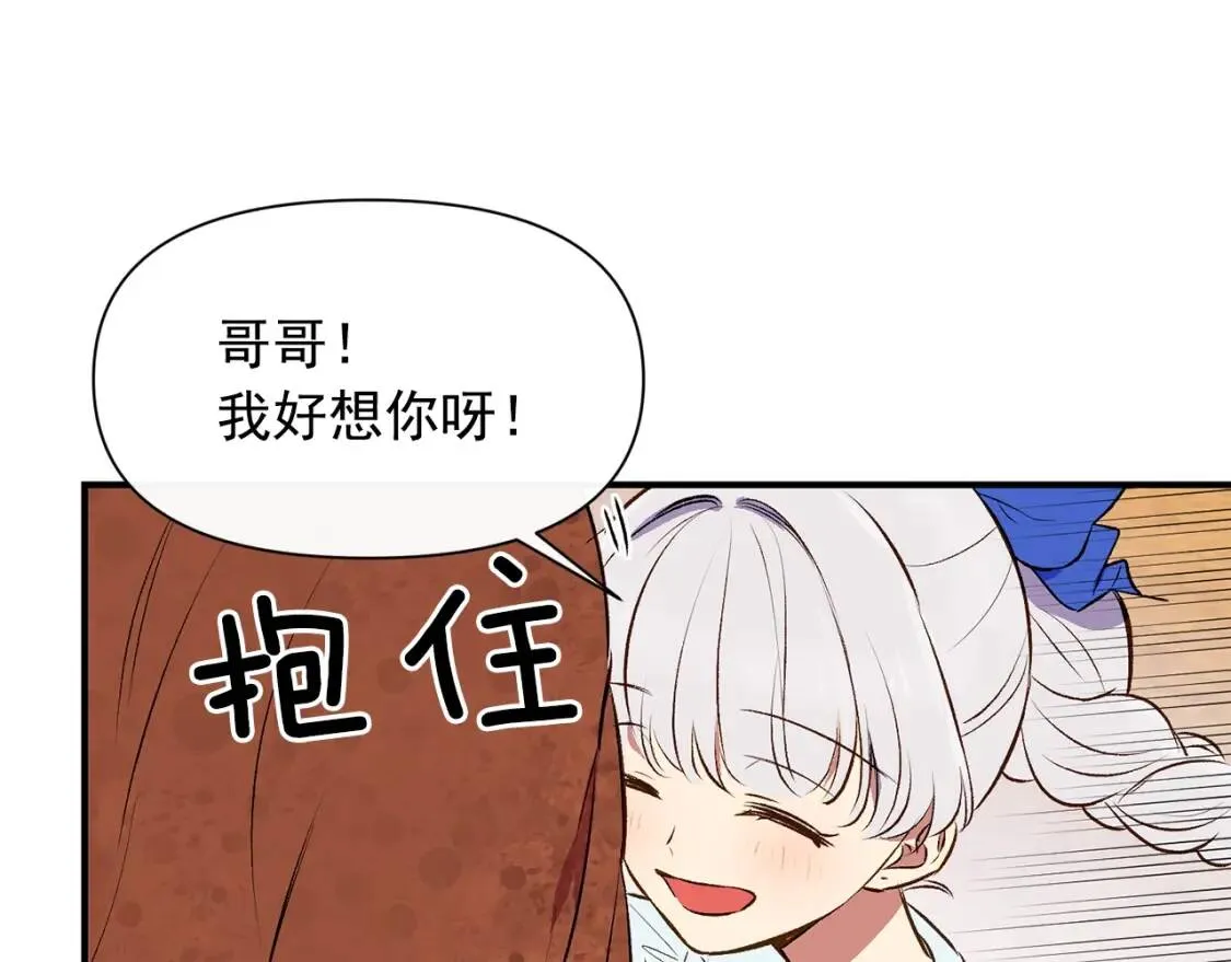 第二季 · 启· 被求婚的魔女 第40页