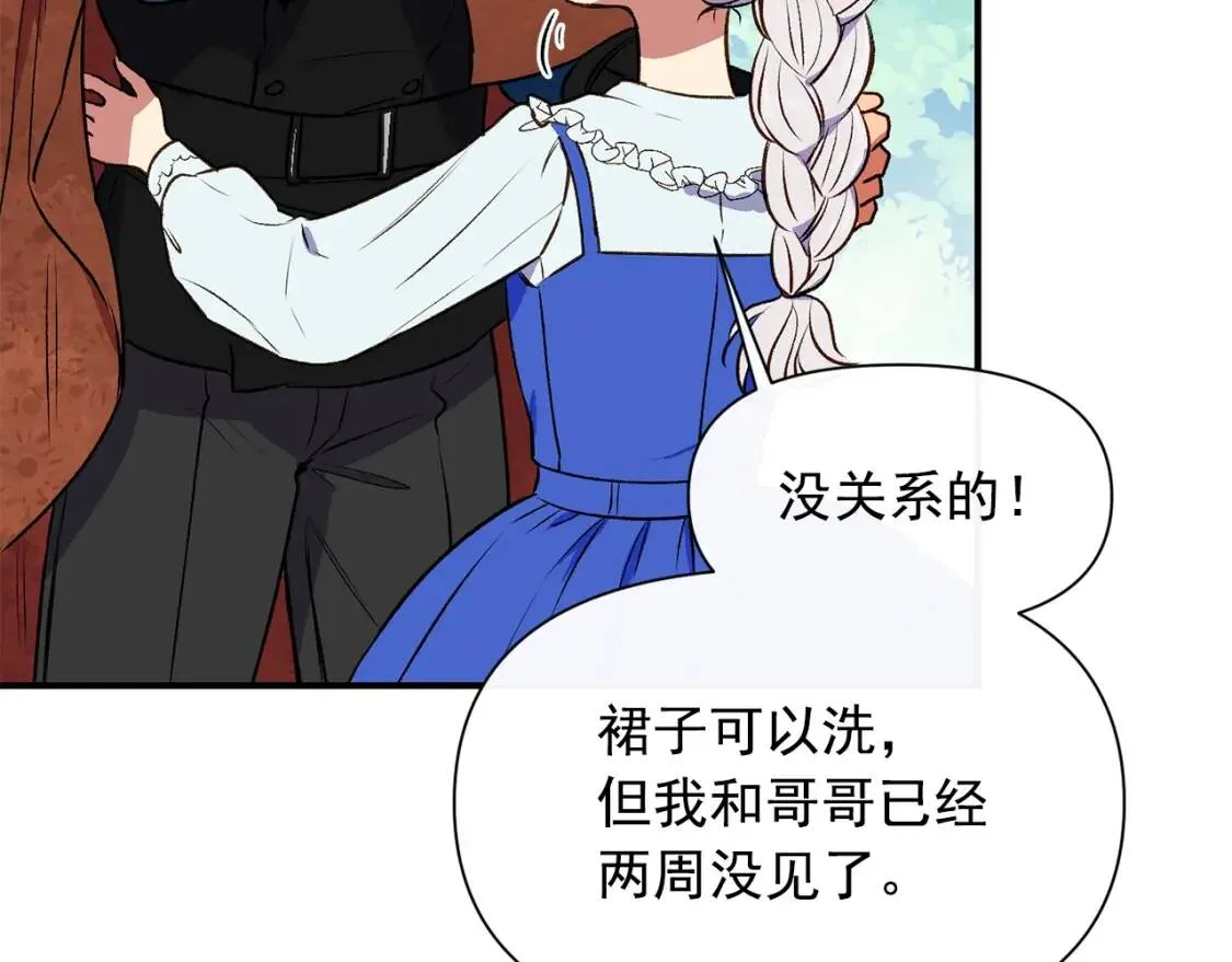 第二季 · 启· 被求婚的魔女 第43页