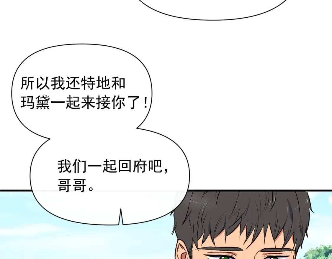 第二季 · 启· 被求婚的魔女 第44页