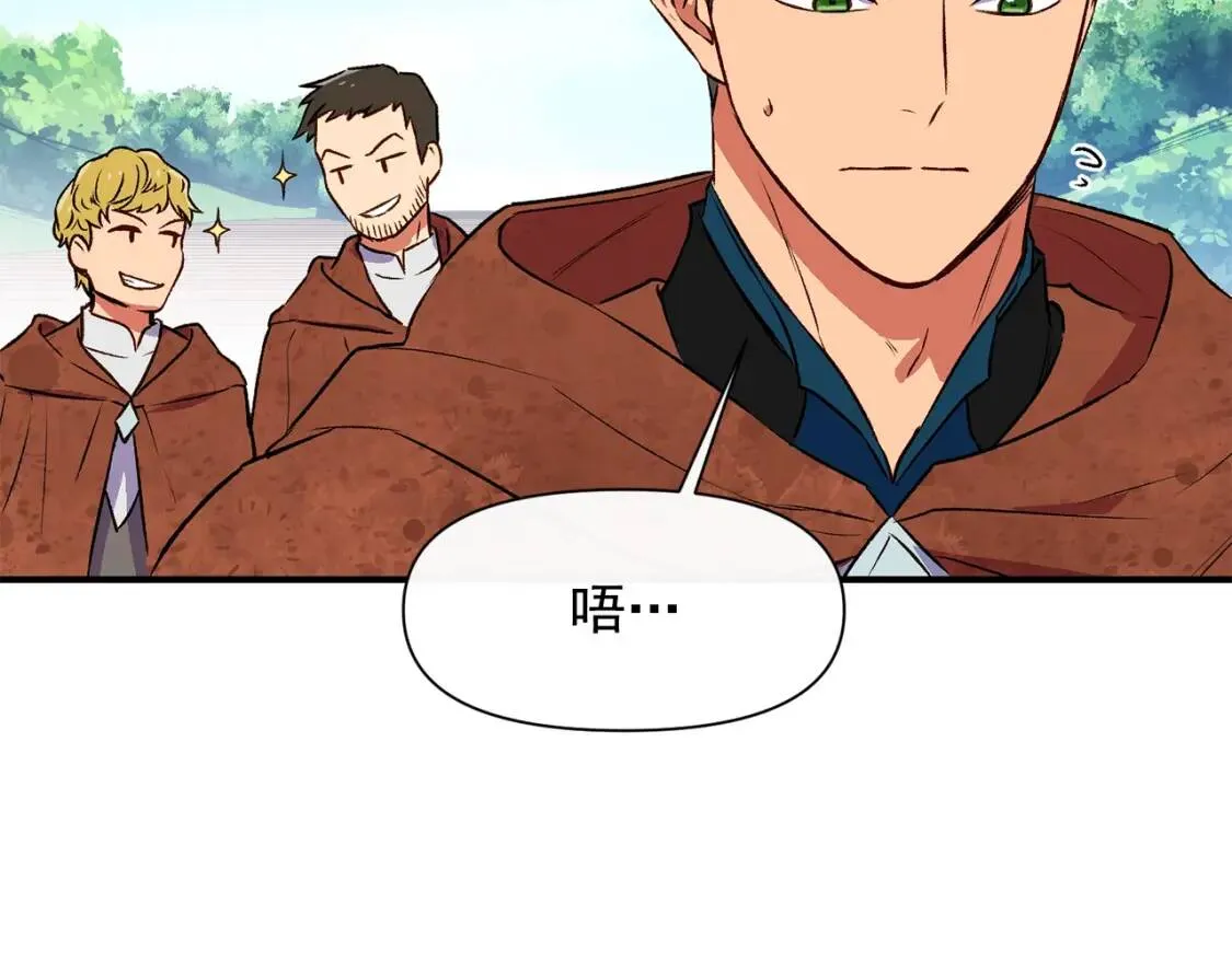 第二季 · 启· 被求婚的魔女 第45页