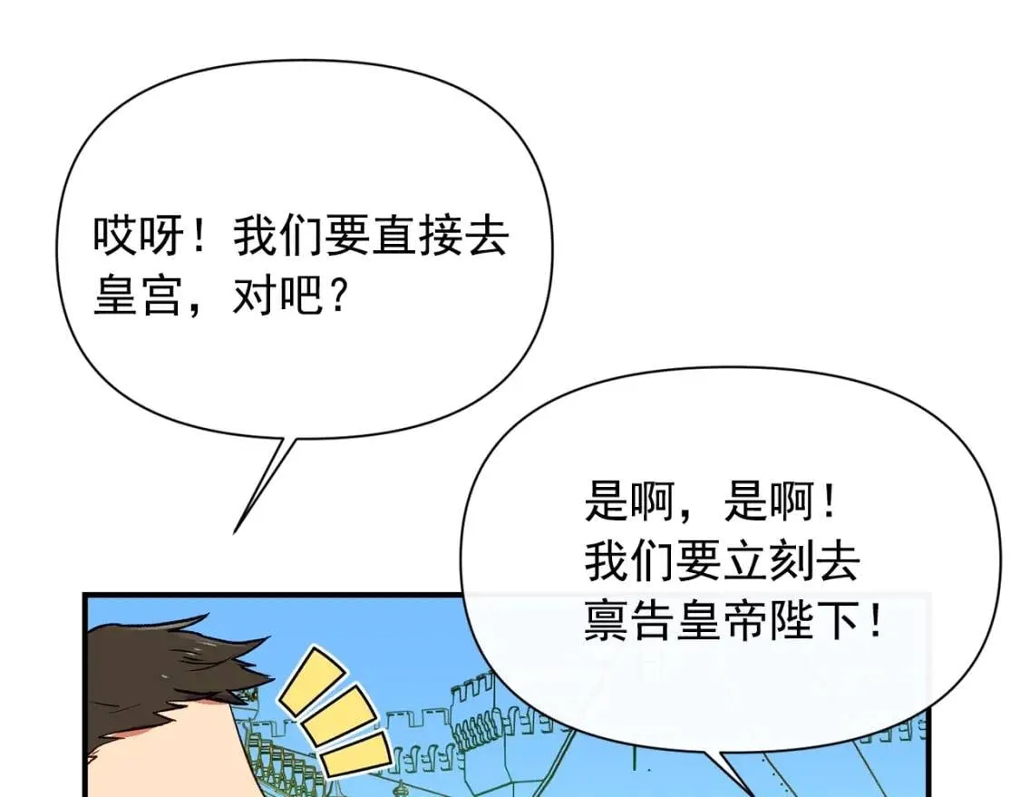 第二季 · 启· 被求婚的魔女 第46页