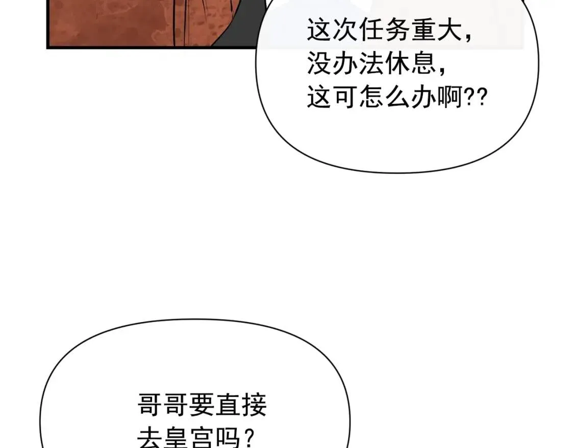 第二季 · 启· 被求婚的魔女 第48页