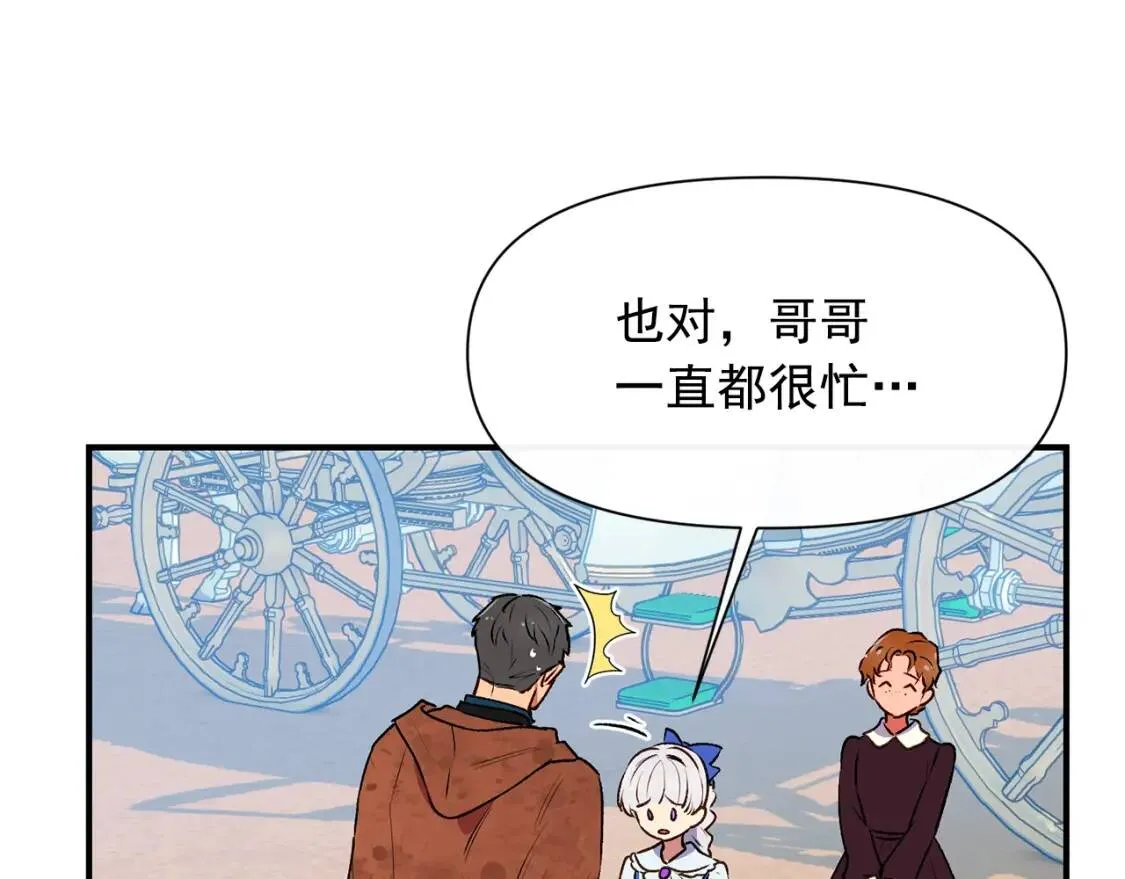 第二季 · 启· 被求婚的魔女 第50页