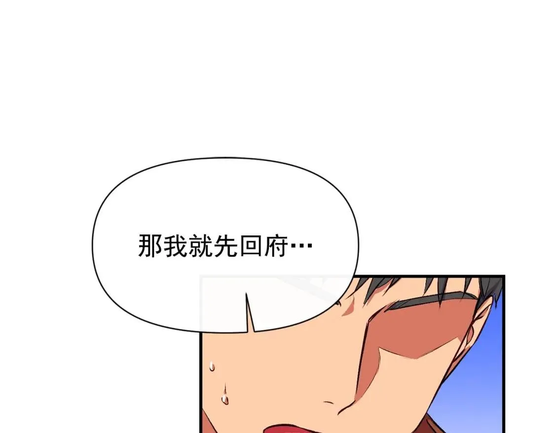 第二季 · 启· 被求婚的魔女 第53页