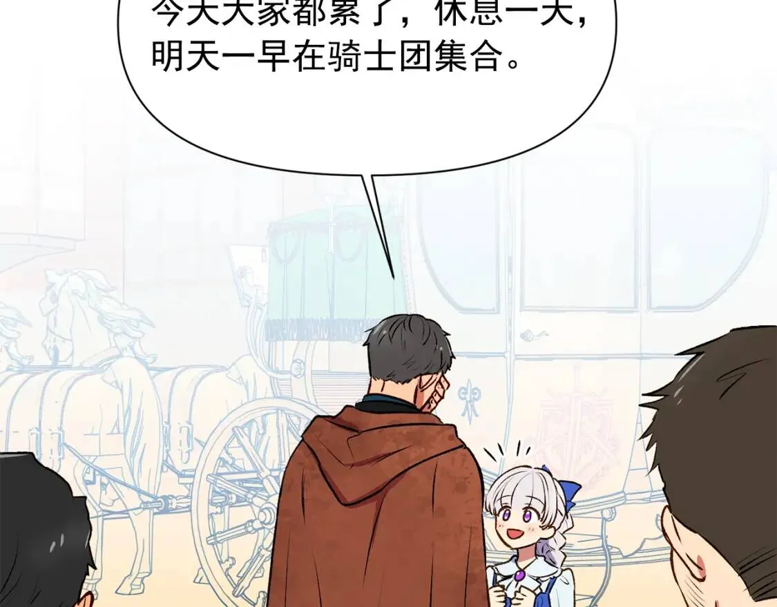 第二季 · 启· 被求婚的魔女 第56页