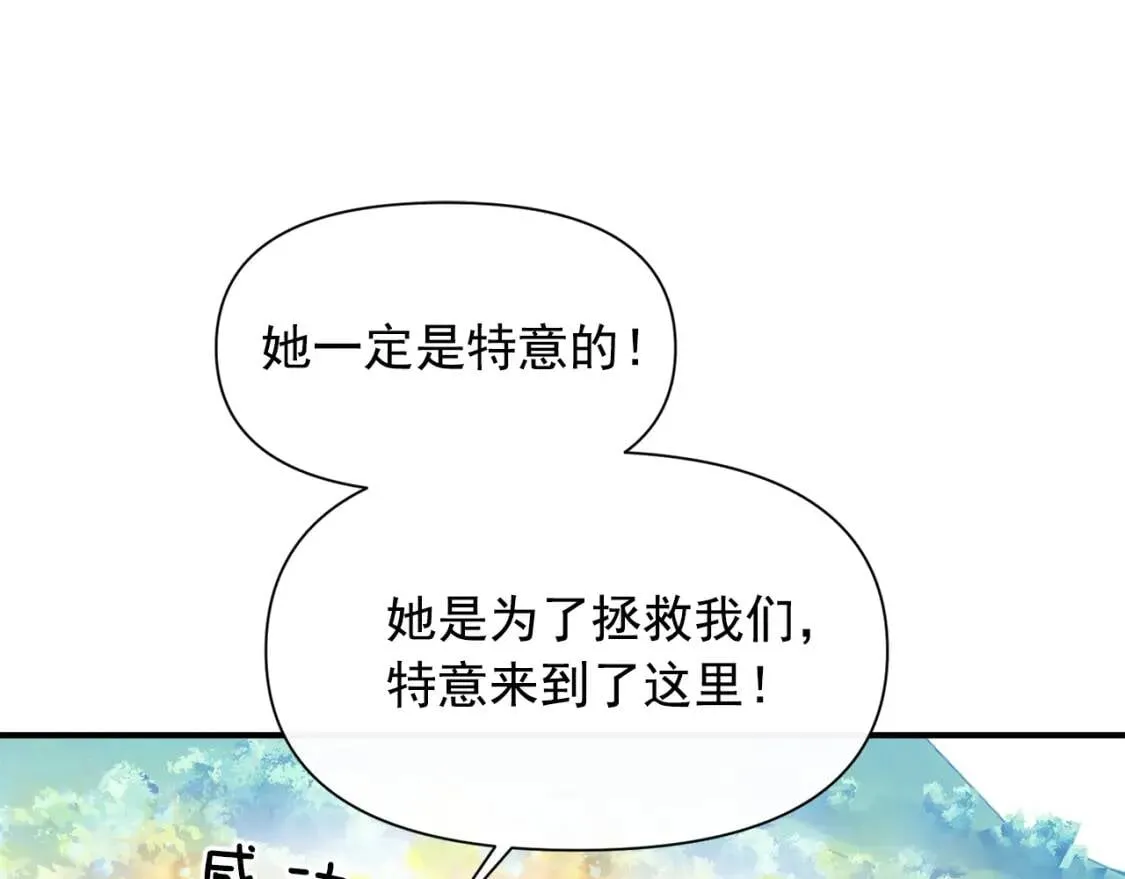 第二季 · 启· 被求婚的魔女 第65页