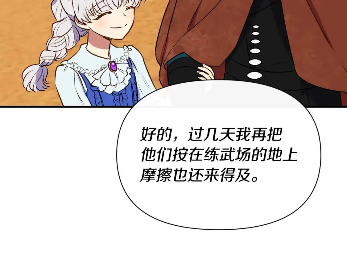 第二季 · 启· 被求婚的魔女 第67页