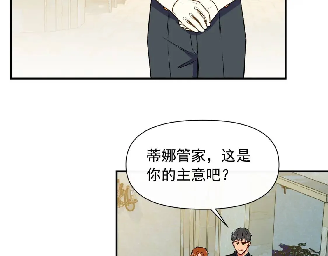 第二季 · 启· 被求婚的魔女 第72页