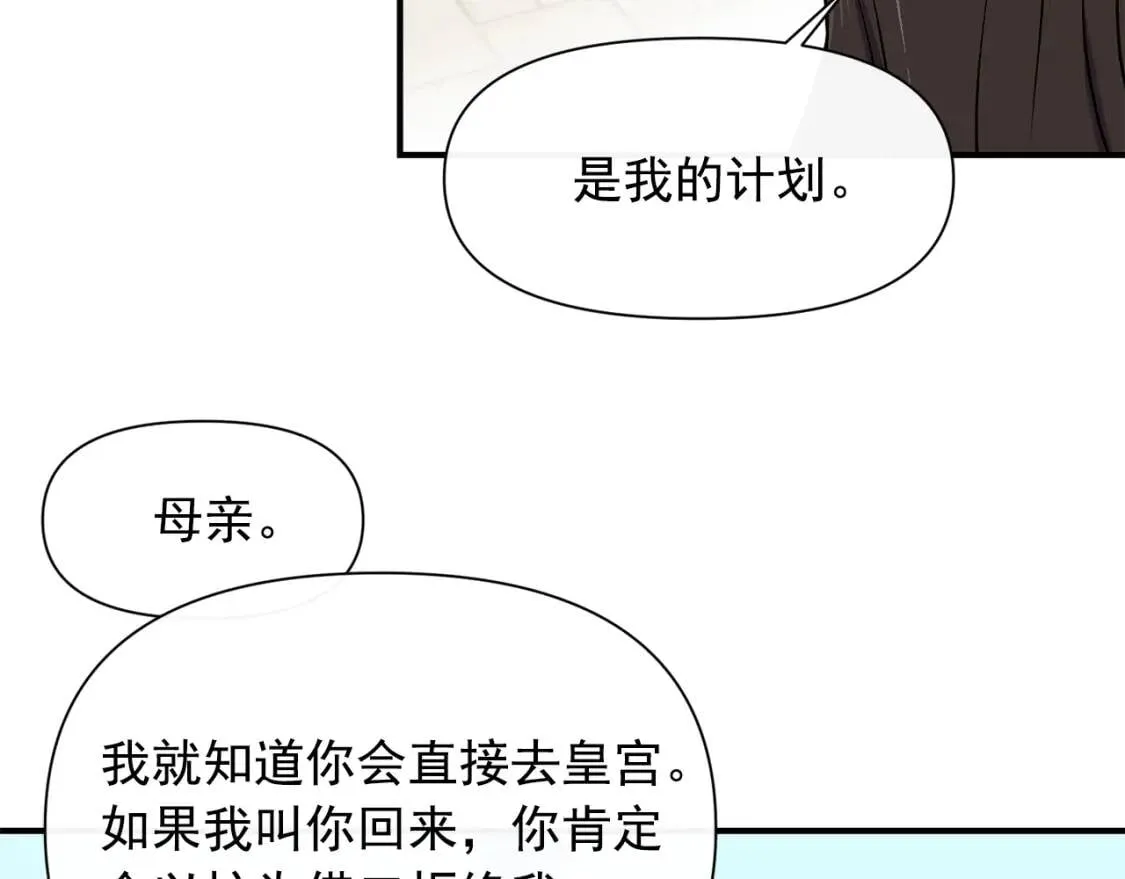 第二季 · 启· 被求婚的魔女 第74页