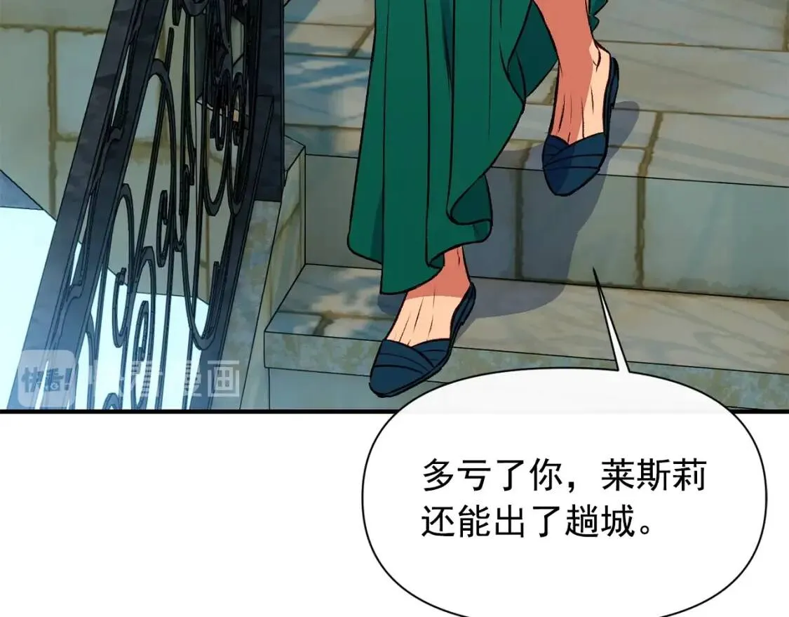 第二季 · 启· 被求婚的魔女 第77页