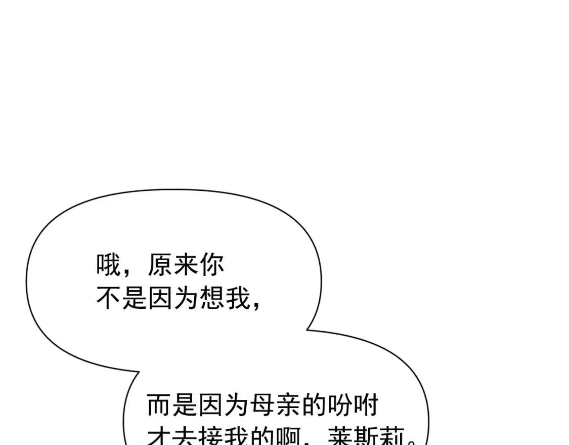 第二季 · 启· 被求婚的魔女 第79页