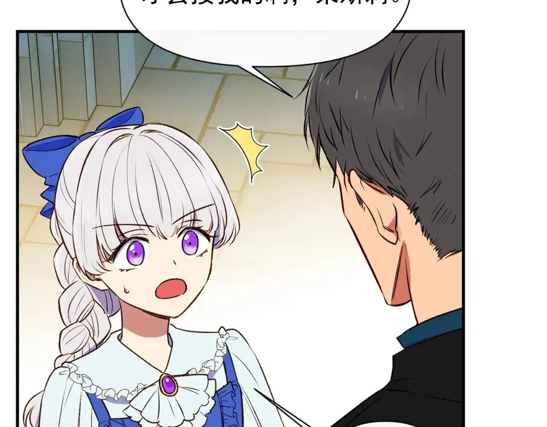 第二季 · 启· 被求婚的魔女 第80页