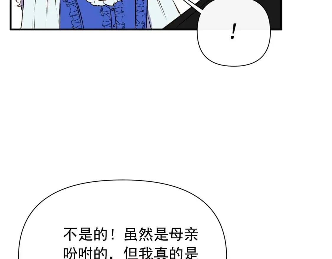第二季 · 启· 被求婚的魔女 第81页