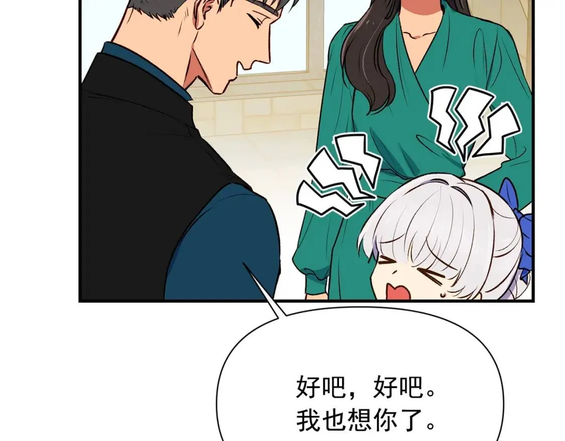 第二季 · 启· 被求婚的魔女 第83页