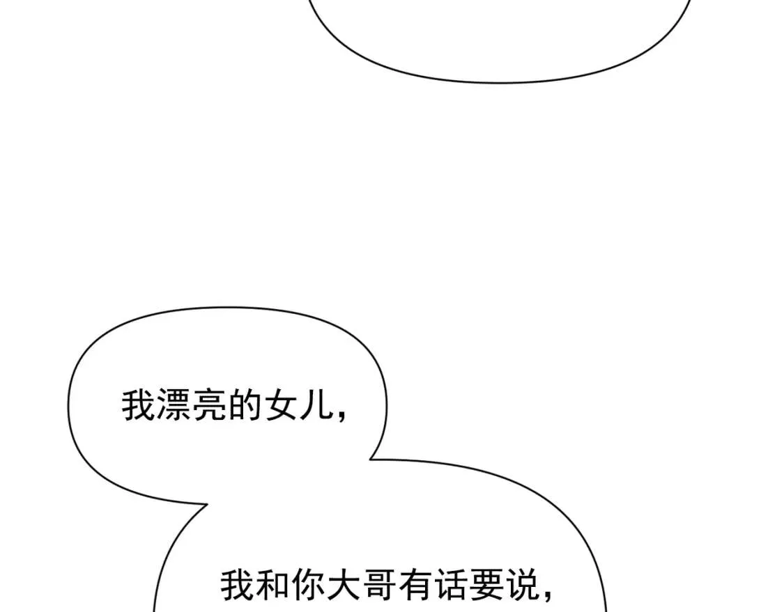 第二季 · 启· 被求婚的魔女 第84页