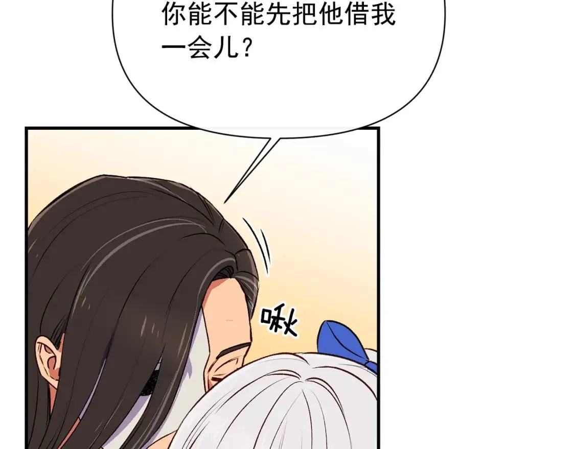 第二季 · 启· 被求婚的魔女 第85页