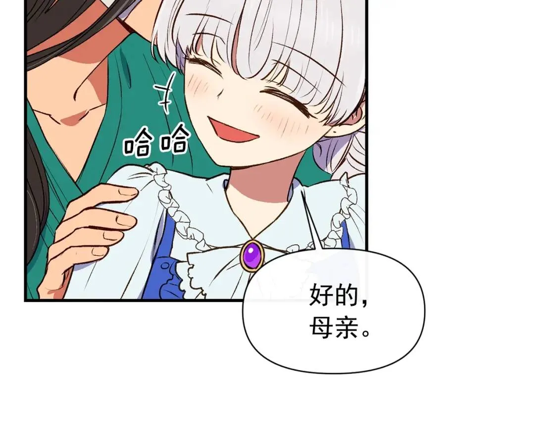 第二季 · 启· 被求婚的魔女 第86页